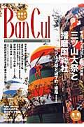 Ban Cul 2013冬号 / 播磨が見える