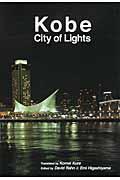 Kobe city of lights / a guide to Kobe and foreign culture