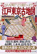 江戸東京古地図