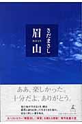 眉山