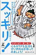 スッキリ! / たった5分間で余分なものをそぎ落とす方法