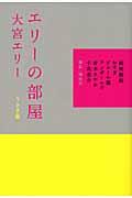 エリーの部屋 うさぎ篇