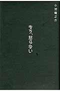 もう、怒らない