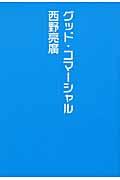�O�b�h�E�R�}�[�V����