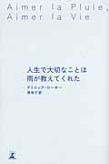 人生で大切なことは雨が教えてくれた