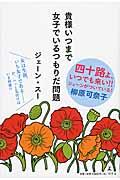 貴様いつまで女子でいるつもりだ問題