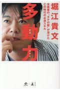 多動力 / 全産業の“タテの壁”が溶けたこの時代の必須スキル