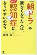 「朝ドラ」を観なくなった人は、なぜ認知症になりやすいのか？