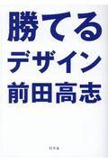 勝てるデザイン