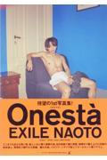 ＥＸＩＬＥ　ＮＡＯＴＯ　１ｓｔ写真集『Ｏｎｅｓｔ？』