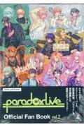 Ｐａｒａｄｏｘ　Ｌｉｖｅ　Ｏｆｆｉｃｉａｌ　Ｆａｎ　Ｂｏｏｋ