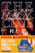 The mask club
