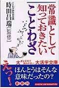 常識として知っておきたいことわざ