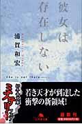 彼女は存在しない