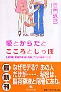 愛とからだとこころとしっぽ / Love powerをupする108の方法