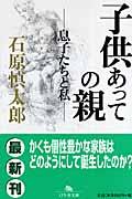 子供あっての親