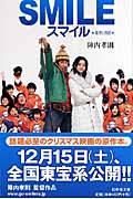 スマイル