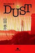 特別法第001条DUST