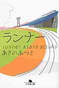 ランナー