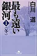 最も遠い銀河 1(冬)