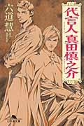 代言人真田慎之介