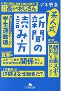 芸人式新聞の読み方