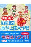 高野優の子連れ地球上陸大作戦