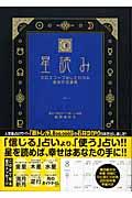 星読み / ホロスコープなしでわかるあなたの運勢