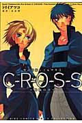 ＣＲＯＳＳ～降臨の章