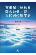 �Î��L�̔�߂鐔���킹�̓�ƌÑ㊥�ʐ��x�j