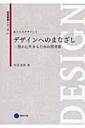 私たちのデザイン 1