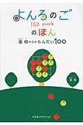 よんろのごのほん / 張栩からのもんだい100