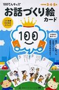 １００てんキッズお話づくり絵カード