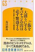 ご飯を大盛りにするオバチャンの店は必ず繁盛する