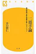 二塁手論 / 現代野球で最も複雑で難しいポジション