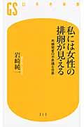 私には女性の排卵が見える / 共感覚者の不思議な世界