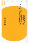 為替ってこんなに面白い!