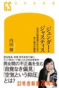 ジェンダー・ジャスティス