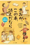 きみが、この本、読んだなら とまどう放課後編