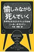 愉しみながら死んでいく