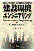 建設環境エンジニアリング