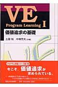 VE program learning 1