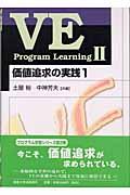 VE program learning 2