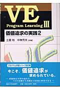 VE program learning 3