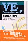 VE program learning 4