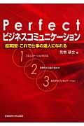 Ｐｅｒｆｅｃｔ「ビジネスコミュニケーション」