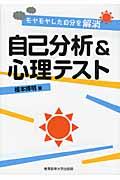 自己分析&心理テスト / モヤモヤした自分を解消