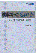 映画になったシェイクスピア