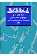 英語の感覚と表現