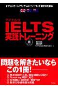 ＩＥＬＴＳ実践トレーニング